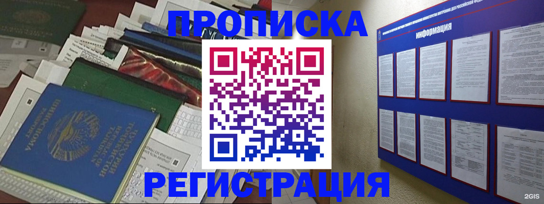 прописка ребенка в Читинской области