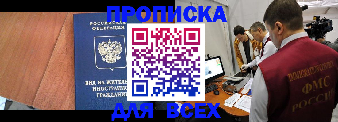временная регистрация недорого в Читинской области