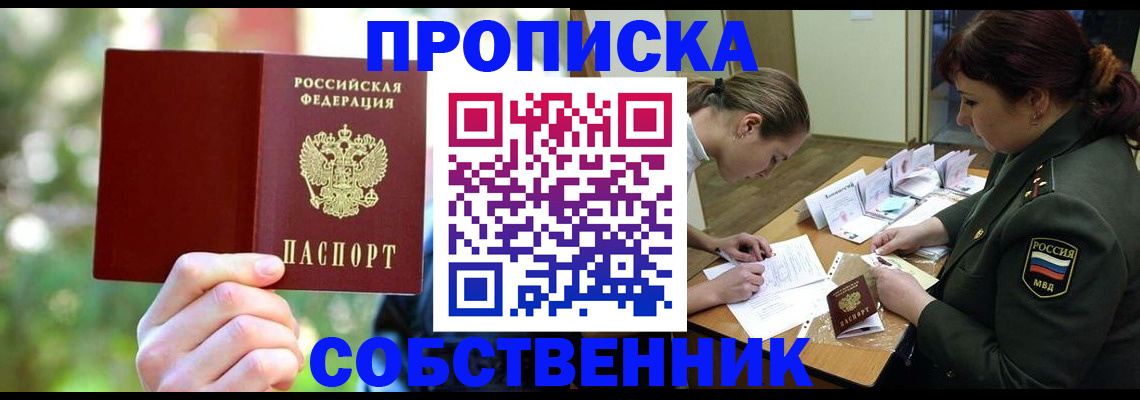 пропишу в квартире в Читинской области