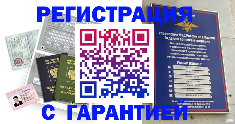 временная регистрация гарантия в Читинской области